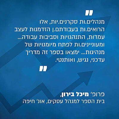 ניהול ומנהיגות: 20 עותקים ב-15% הנחה ניהול ומנהיגות: 20 עותקים ב-15% הנחה
