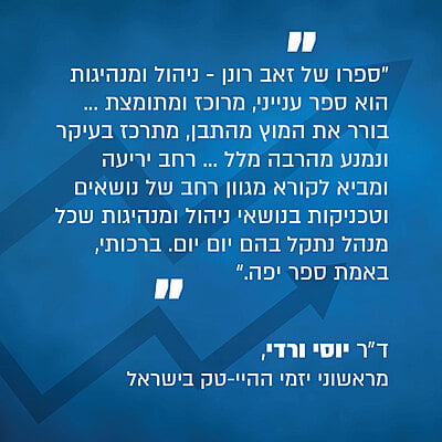 ניהול ומנהיגות: 20 עותקים ב-15% הנחה ניהול ומנהיגות: 20 עותקים ב-15% הנחה
