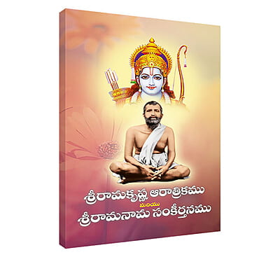 Sri Ramakrishna Aaratrikam & Sri Ramanama Sankirtanam Sri Ramakrishna Aaratrikam & Sri Ramanama Sankirtanam