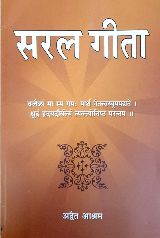 Saral Gita (Hindi) (Paperback) Saral Gita (Hindi) (Paperback)