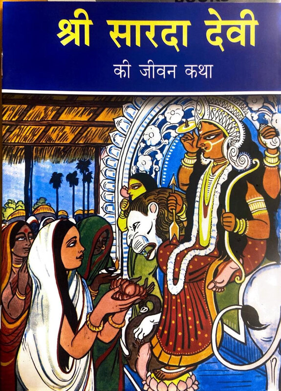 Sri Sarada Devi Ki Jivankatha (Hindi) (Paperback) Sri Sarada Devi Ki Jivankatha (Hindi) (Paperback)