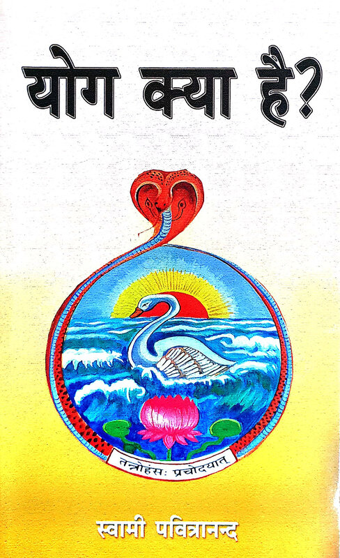 Yoga Kya Hai? (Hindi) (Paperback) Yoga Kya Hai? (Hindi) (Paperback)