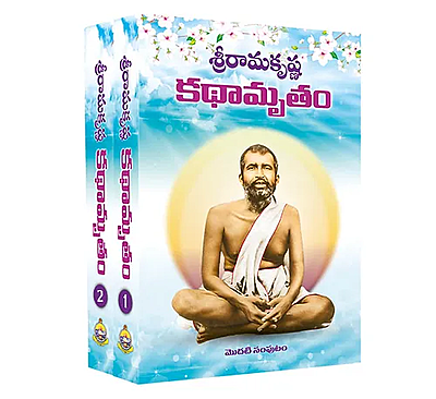 Sri Ramakrishna Kathamritam (set) Telugu (Hardbound) Sri Ramakrishna Kathamritam (set) Telugu (Hardbound)