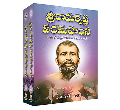 Sri Ramakrishna Paramahamsa ( set ) Hardbound Sri Ramakrishna Paramahamsa ( set ) Hardbound