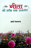 Gita Ki Sakthi Tatha Akarshan (Hindi) (Paperback) Gita Ki Sakthi Tatha Akarshan (Hindi) (Paperback)
