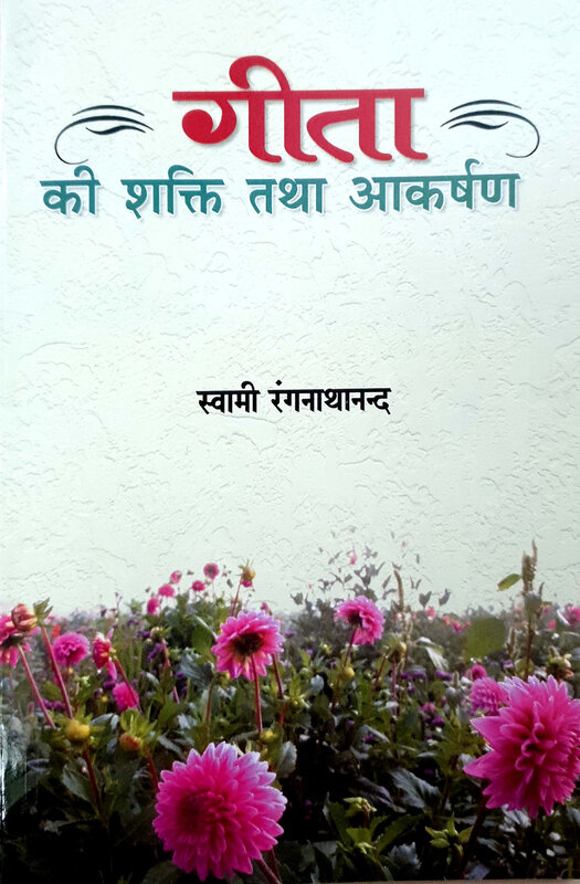 Gita Ki Sakthi Tatha Akarshan (Hindi) (Paperback) Gita Ki Sakthi Tatha Akarshan (Hindi) (Paperback)