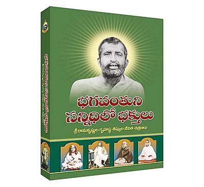 Bhagavanthuni Sannidhilo Bhaktulu Bhagavanthuni Sannidhilo Bhaktulu