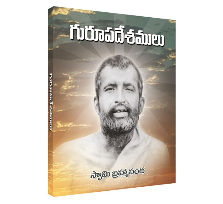 Gurupadesamulu (Telugu) (Paperback) Gurupadesamulu (Telugu) (Paperback)