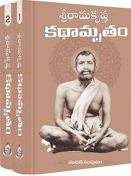 Sri Ramakrishna Kathamritam (set) Telugu (Hardbound)