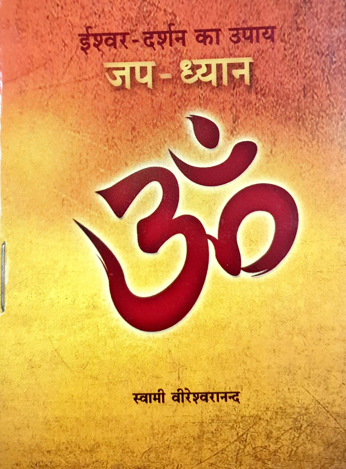 Ishwar Darshan ke Upay Jap Dhyan (Hindi) (Paperback) Ishwar Darshan ke Upay Jap Dhyan (Hindi) (Paperback)