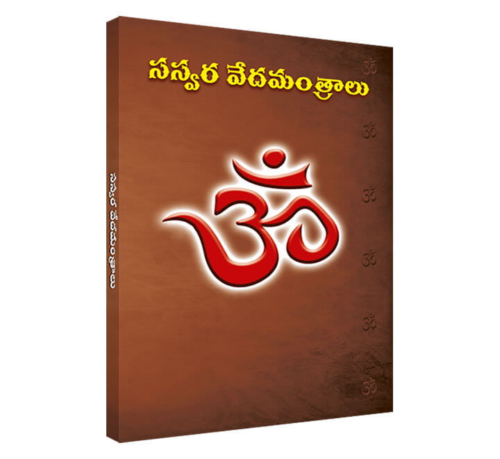 Saswara Vedamantralu - small ( Telugu ) Saswara Vedamantralu - small ( Telugu )