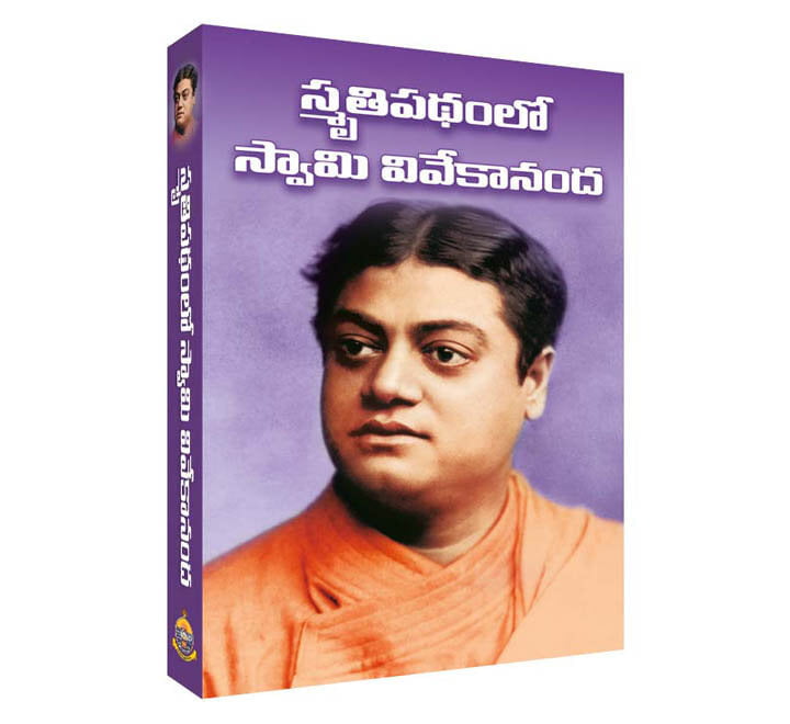 Smritipadamlo Swami Vivekananda