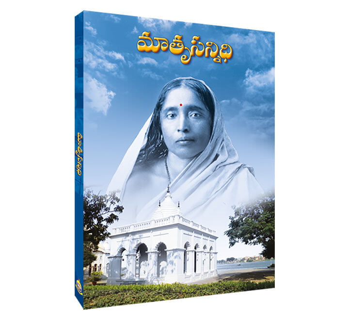 Matrusannidhi (Telugu) (Paperback) Matrusannidhi (Telugu) (Paperback)