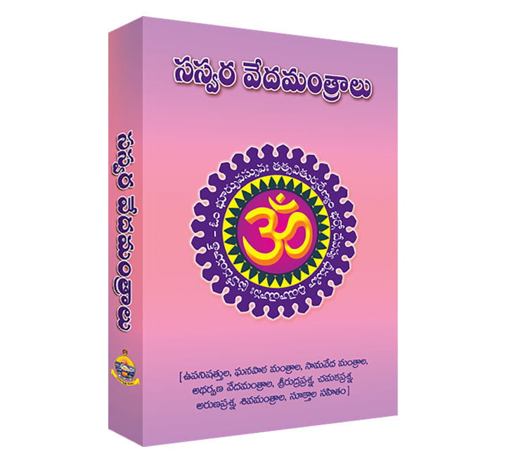 Saswara Vedamantralu Big ( Telugu )