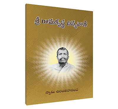 Ramakrishna Divya Vaani Ramakrishna Divya Vaani