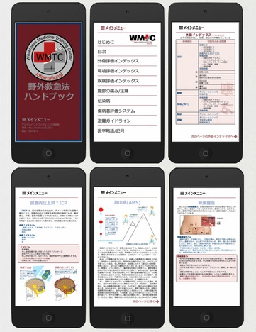Digital Wilderness Medicine Handbook- Japanese