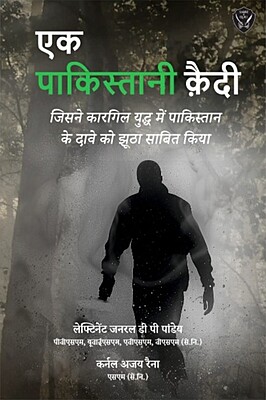 एक पाकिस्तानी क़ैदी (A Man from Pakistan) Ek Pakistani Qaidi