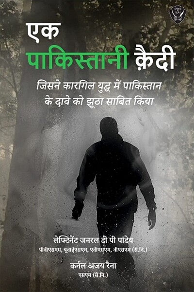 एक पाकिस्तानी क़ैदी (A Man from Pakistan) Ek Pakistani Qaidi