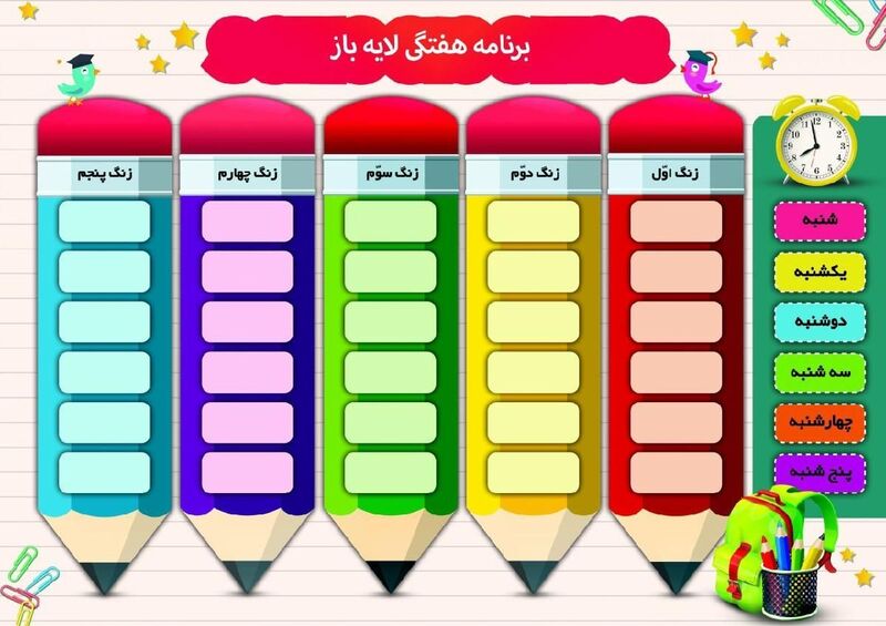 Personalized timetable charts