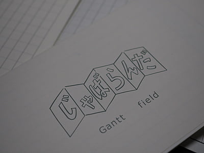 じゃばらんだ ガントチャートフィールド[4582486341540][JB-0026]