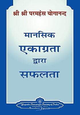 Focusing the Power of Attention for Success-Hindi