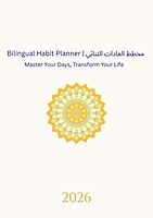 Bilingual Habit Tracker Journal, English & Arabic, Gold Foiled Premium Edition, 120 Pages