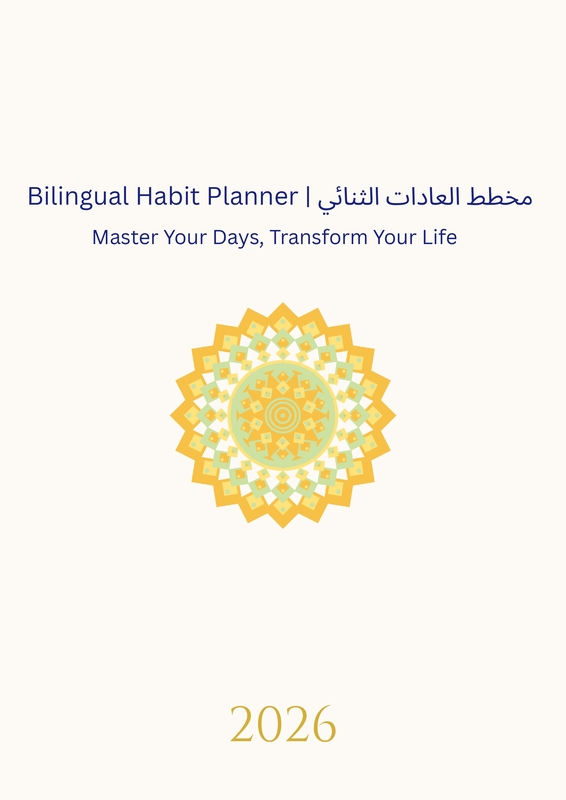Bilingual Habit Tracker Journal, English & Arabic, Gold Foiled Premium Edition, 120 Pages