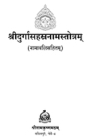 Sri Durga Sahasranama Stotram (Sanskrit)
