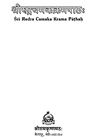 Sri Rudrakrama Patah (Sanskrit)