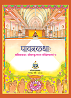 Pavanakathah (Sanskrit) Pavanakathah (Sanskrit)