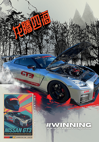 OverRevving Poster Series #02: Nissan GT-R GT3 – Forest Fury Unleashed