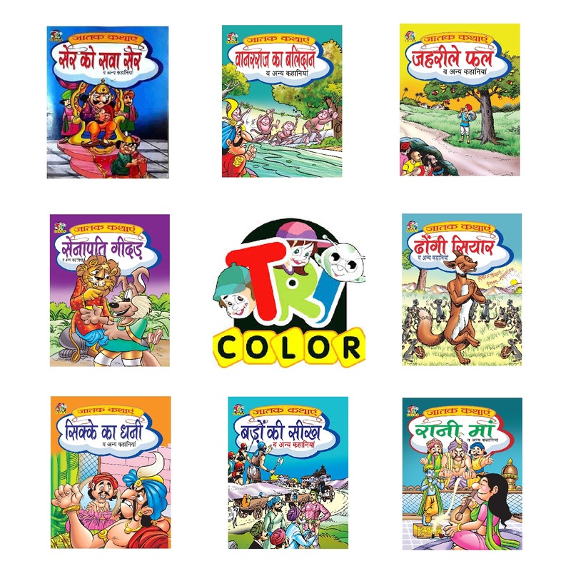Jataka Kathaye - All Time Favourite Hindi Children Story Books - Set of 8