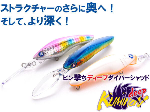 Blue Blue Kumihon Deep 75S