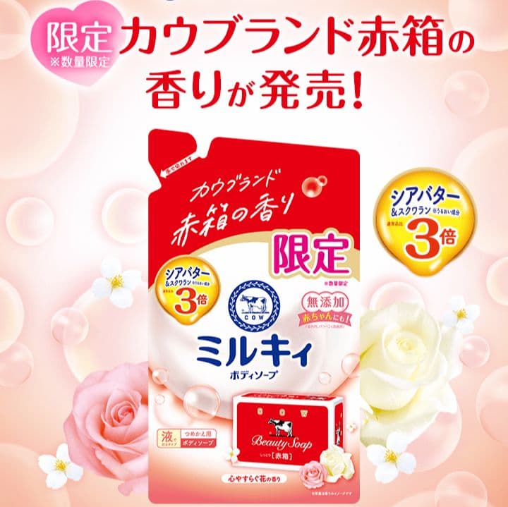 Cow Beauty Soap Body Wash Refill
