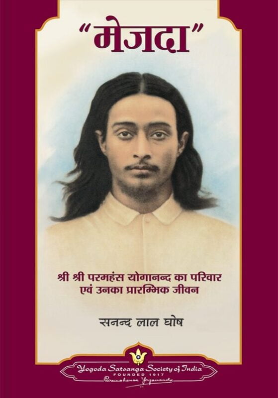 Mejda : PY-His Family and Early Life -Hindi