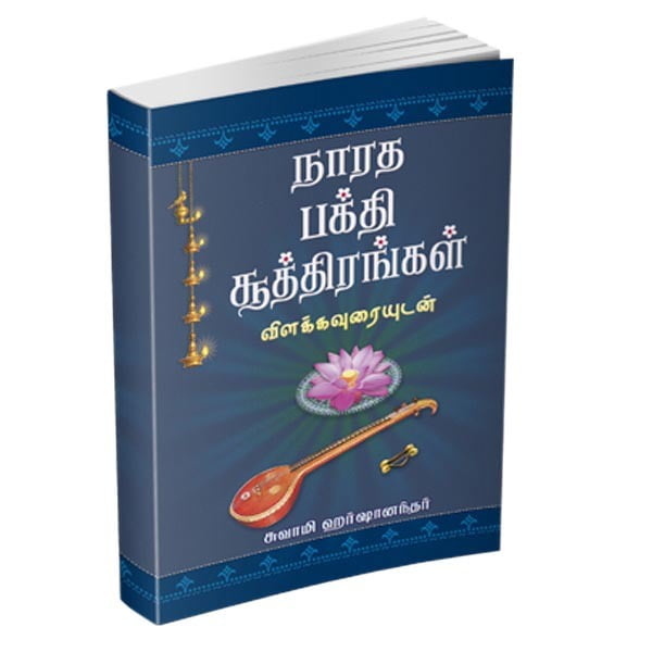 Narada Bhakti Suttirangal (Tamil) Narada Bhakti Suttirangal (Tamil)