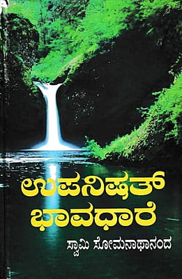 Upanishat Bhavadhare (Kannada) (Deluxe) Upanishat Bhavadhare (Kannada) (Deluxe)