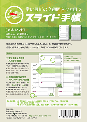 スライド手帳 壱式 レフト（SA-0001）[4582486340017]