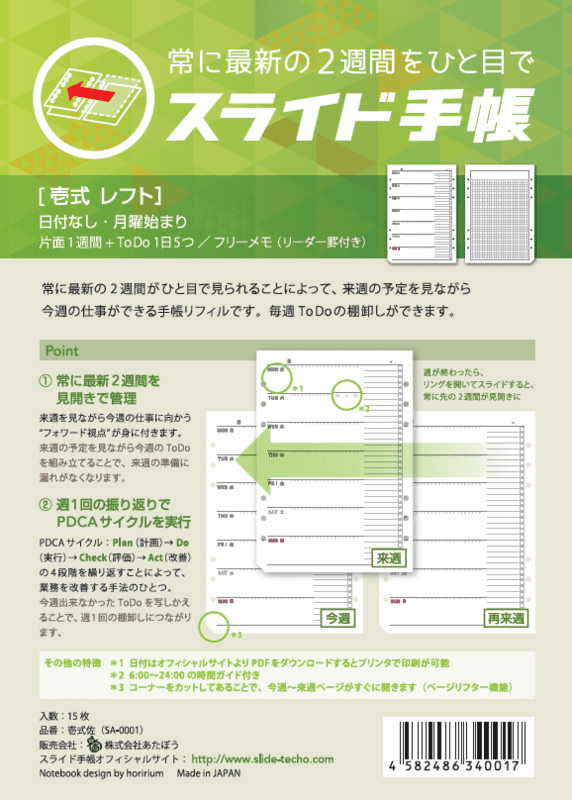 スライド手帳 壱式 レフト（SA-0001）[4582486340017]