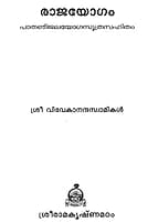 Raja Yogam (Malayalam) (Paperback)