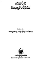 Sandhya Vandanam (Telugu) (Paperback)