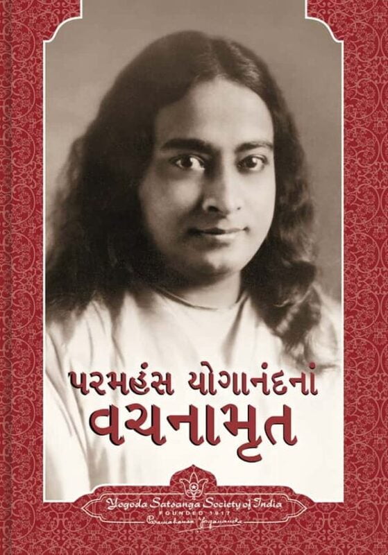 Sayings of Paramahansa Yogananda-Gujarati