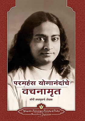 Sayings of Paramahansa Yogananda - Marathi