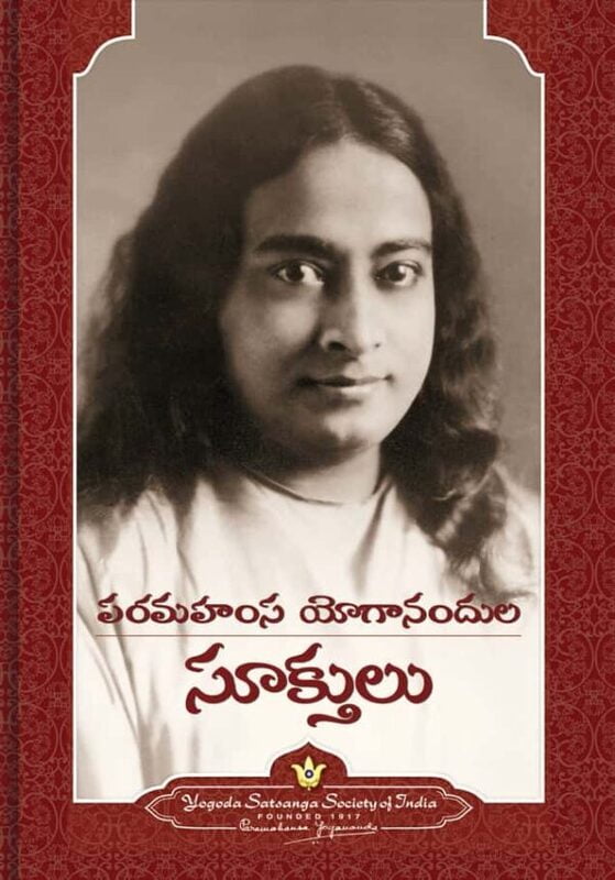 Sayings of Paramahansa Yogananda- Telugu