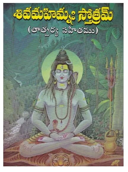 Shiva Mahimnah Stotram