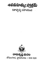 Shiva Mahimnah Stotram