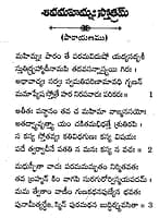 Shiva Mahimnah Stotram