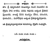 Shiva Mahimnah Stotram