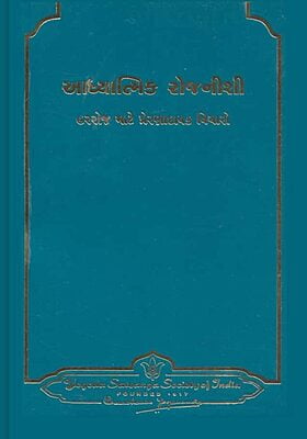 Spiritual Diary - Gujarati