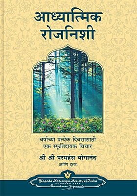 Spiritual Diary - Marathi